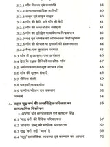 पुस्तक Contents पेज: अध्याय 3 की उपशीर्षक सूची व पेज नंबर