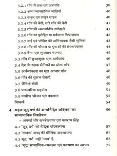 पुस्तक Contents पेज: अध्याय 3 की उपशीर्षक सूची व पेज नंबर