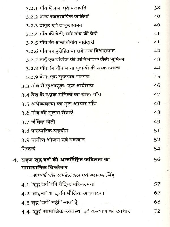 पुस्तक Contents पेज: अध्याय 3 की उपशीर्षक सूची व पेज नंबर