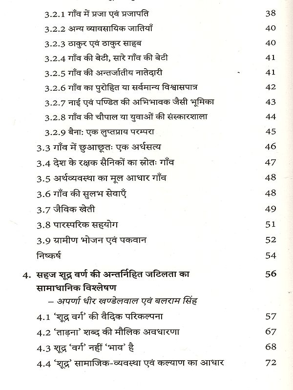 पुस्तक Contents पेज: अध्याय 3 की उपशीर्षक सूची व पेज नंबर