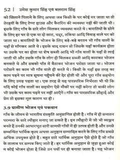 पुस्तक पेज: हिंदी अनुच्छेद और शीर्षक 3.9 "गणिमणि भोजन" के तहत सामग्री
