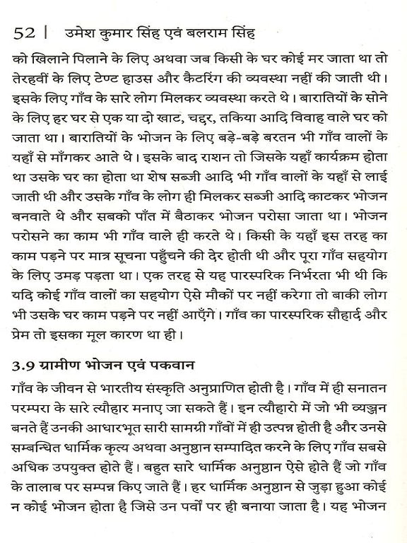 पुस्तक पेज: हिंदी अनुच्छेद और शीर्षक 3.9 "गणिमणि भोजन" के तहत सामग्री