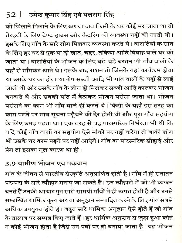 पुस्तक पेज: हिंदी अनुच्छेद और शीर्षक 3.9 "गणिमणि भोजन" के तहत सामग्री