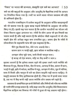 पुस्तक पेज: शीर्षक "गंगड़" से संबंधित हिंदी अनुच्छेद; पंक्तियाँ और पेज नंबर