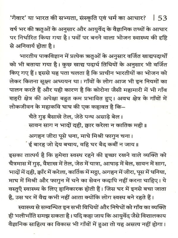 पुस्तक पेज: शीर्षक "गंगड़" से संबंधित हिंदी अनुच्छेद; पंक्तियाँ और पेज नंबर