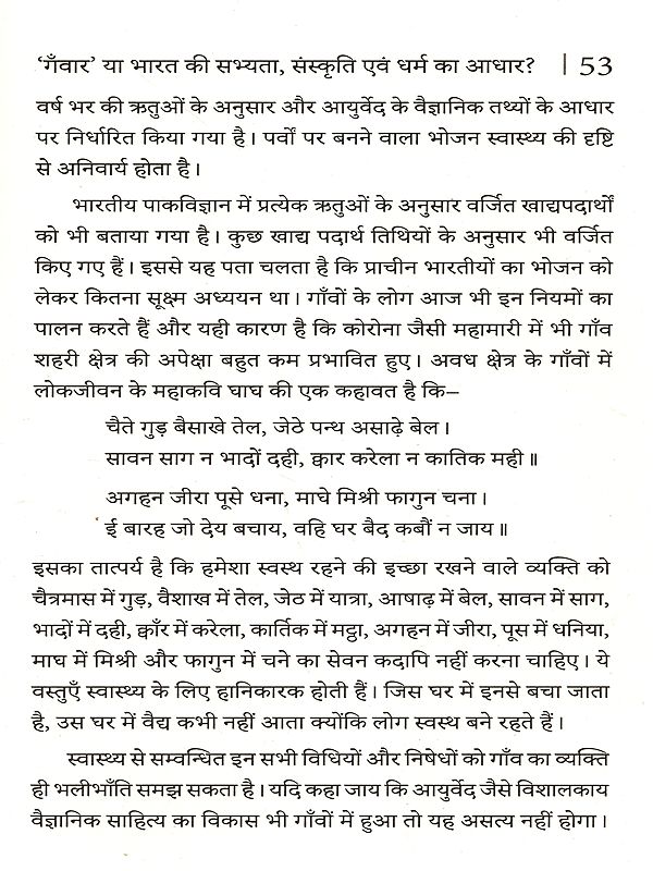 पुस्तक पेज: शीर्षक "गंगड़" से संबंधित हिंदी अनुच्छेद; पंक्तियाँ और पेज नंबर