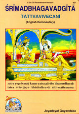 Bhagavad Gita Tattvavivecani (English Commentary) book cover, illustrated devotional scene
