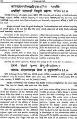 Book page with Hindi verse and English explanation, two-column layout