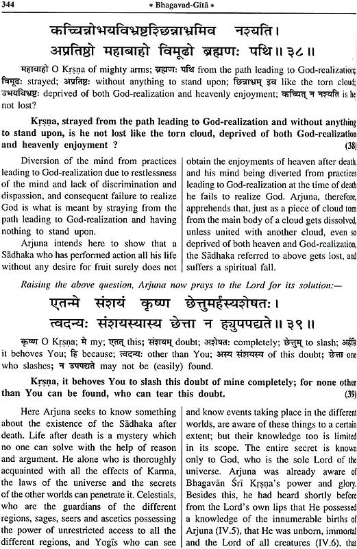 SRIMAD BHAGAVAD GITA: Tattvavivecani (English Commentary) Entryway Setting
