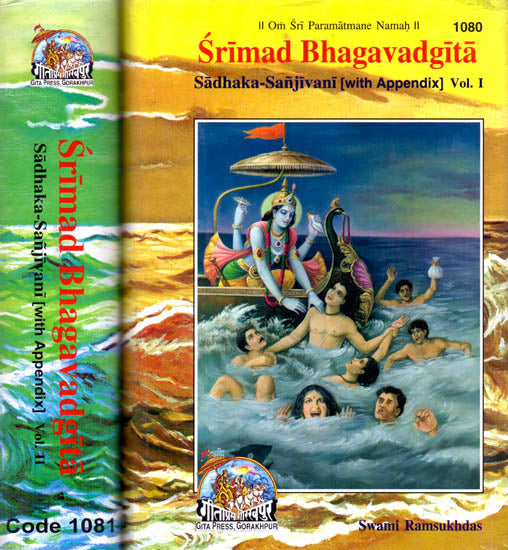 Srimad Bhagavadgita Sadhaka-Sanjivani book cover, Vol. 1