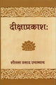 दीक्षाप्रकाशः पुस्तक का कवर, शीर्षक, कमल-चिह्न और सजावटी बॉर्डर