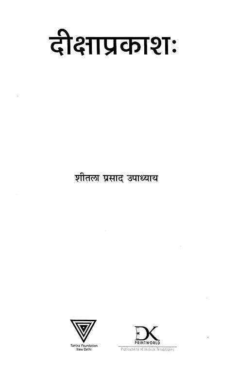 दीक्षाप्रकाशः - Diksha Prakasha Entryway Setting