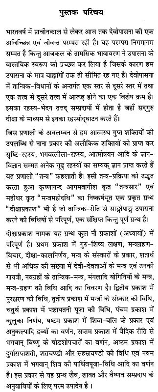 दीक्षाप्रकाशः - Diksha Prakasha Study Setting