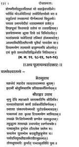 दीक्षाप्रकाशः का टेक्स्ट पेज, शीर्षक, श्लोक पंक्तियाँ और (म. मं. १९०१-१९०६)