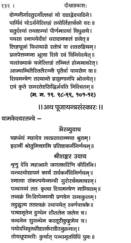 दीक्षाप्रकाशः का टेक्स्ट पेज, शीर्षक, श्लोक पंक्तियाँ और (म. मं. १९०१-१९०६)