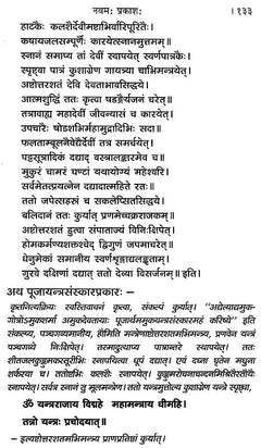दीक्षाप्रकाशः का टेक्स्ट पेज, शीर्षक “नमः प्रणामः” के साथ श्लोक पंक्तियाँ