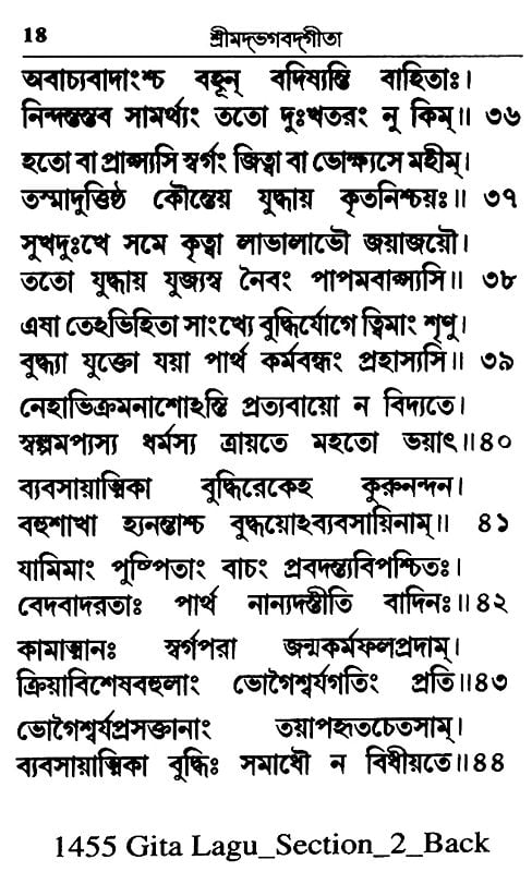 श्रीमद्भगवद्गीता (मूल)- Srimad Bhagavad Gita- Mula (Bengali)