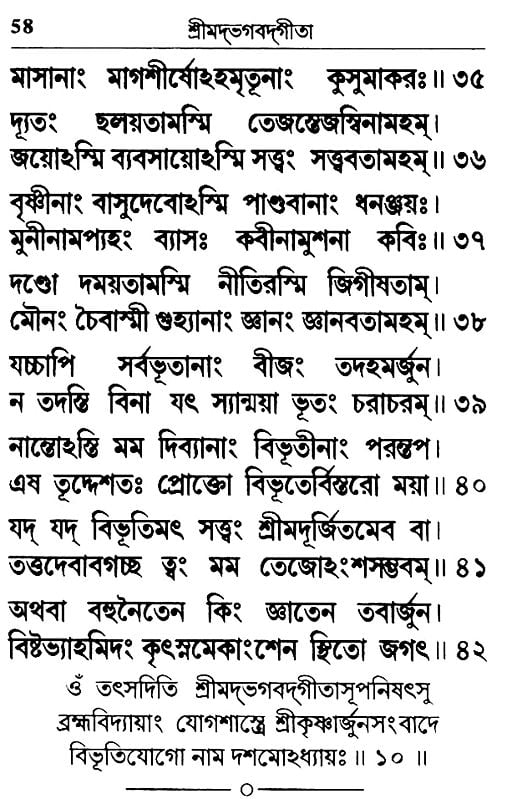 श्रीमद्भगवद्गीता (मूल)- Srimad Bhagavad Gita- Mula (Bengali)