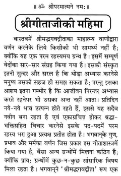 श्रीमद्भगवद्गीता पेज, ‘श्रीगीताज़ोकी महिमा’ शिर्षक और बहुपंक्ति श्लोक