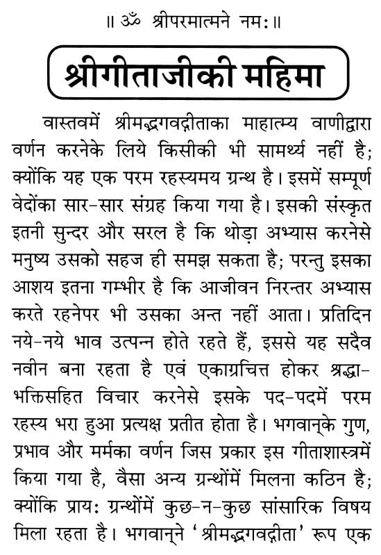 श्रीमद्भगवद्गीता - Srimad Bhagavad Gita Shloka with Meaning (Pocket-Sized)