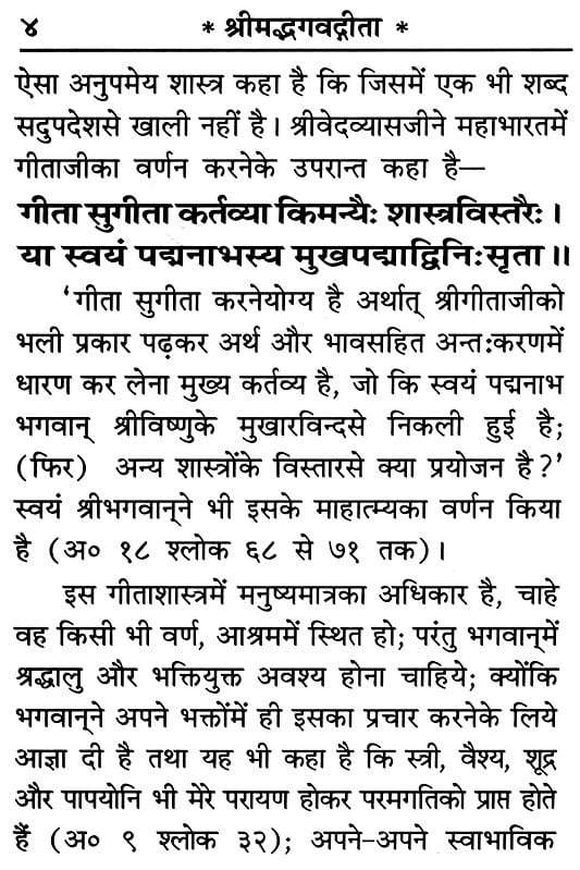 श्रीमद्भगवद्गीता - Srimad Bhagavad Gita Shloka with Meaning (Pocket-Sized)