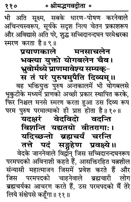 श्रीमद्भगवद्गीता - Srimad Bhagavad Gita Shloka with Meaning (Pocket-Sized)