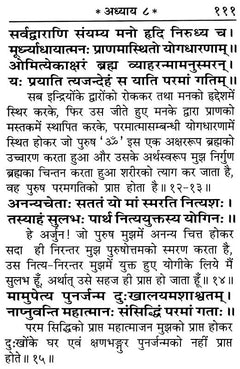 श्रीमद्भगवद्गीता पेज: ‘अध्याय 4’ शीर्षक के साथ श्लोक और अर्थ की पंक्तियाँ