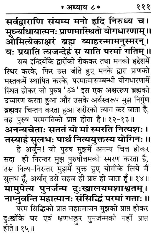 श्रीमद्भगवद्गीता - Srimad Bhagavad Gita Shloka with Meaning (Pocket-Sized)