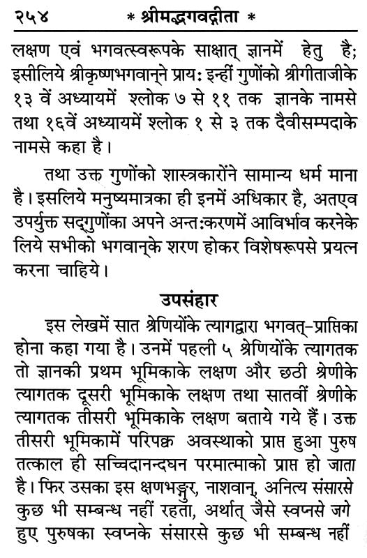 श्रीमद्भगवद्गीता - Srimad Bhagavad Gita Shloka with Meaning (Pocket-Sized)