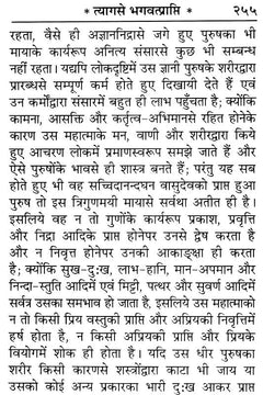 श्रीमद्भगवद्गीता पेज: ‘व्यापारे भावतरूपी’ शीर्षक, घनी व्याख्यात्मक पंक्तियाँ