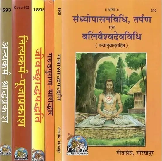 कर्मकाण्ड बंडल की 6 पुस्तकों की रंगीन रीढ़ें, शीर्षक और नंबर दिखाई देते हैं