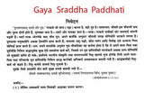 गया श्राद्ध पद्धति पुस्तक का पेज: शीर्षक और हिंदी पाठ स्पष्ट