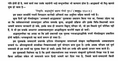 गया श्राद्ध पद्धति पुस्तक का पेज: हिंदी अनुच्छेद और उद्धरण चिह्न