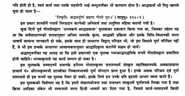 Bundle of Books on Karma Kanda From Gita Press (Set of 6 Books)