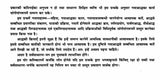 गया श्राद्ध पद्धति पुस्तक का पेज: हिंदी पाठ का लंबा भाग