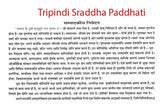 त्रिपिण्डी श्राद्ध पद्धति पुस्तक का पेज: लाल शीर्षक और हिंदी सामग्री