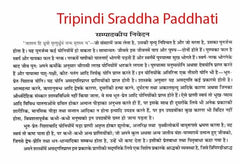 त्रिपिण्डी श्राद्ध पद्धति पुस्तक का पेज: लाल शीर्षक और हिंदी सामग्री