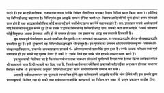 त्रिपिण्डी श्राद्ध पद्धति पुस्तक का पेज: घनी हिंदी पंक्तियाँ