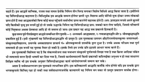 Bundle of Books on Karma Kanda From Gita Press (Set of 6 Books)