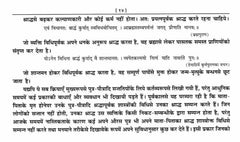 त्रिपिण्डी श्राद्ध पद्धति पुस्तक का पेज: हिंदी श्लोक/टेक्स्ट लेआउट
