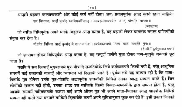 Bundle of Books on Karma Kanda From Gita Press (Set of 6 Books)