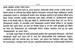 कर्मकाण्ड पुस्तक का पन्ना, संस्कृत-हिंदी पाठ की पंक्तियाँ