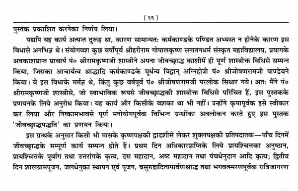 Bundle of Books on Karma Kanda From Gita Press (Set of 6 Books)