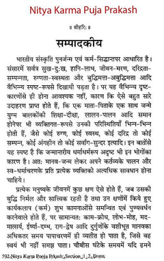 नित्य कर्म पूजा प्रकाश—सम्पूर्ण में शीर्षक और संस्कृत पाठ