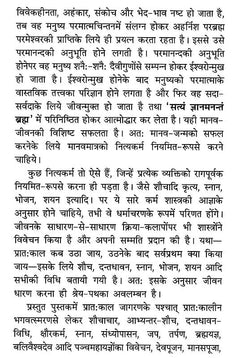 पुस्तक पन्ना: कर्मकाण्ड से जुड़े संस्कृत-हिंदी पाठ की पंक्तियाँ