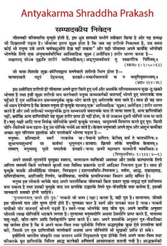 अन्त्यकर्म श्राद्ध प्रकाश—शीर्षक और मुख्य पाठ वाला पृष्ठ