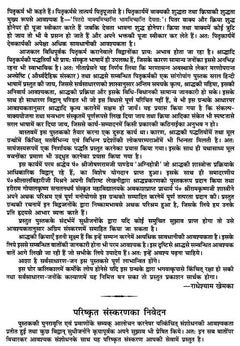 पुस्तक पन्ना: विस्तृत संस्कृत-हिंदी वाक्य, नीचे शीर्षक/उपशीर्षक