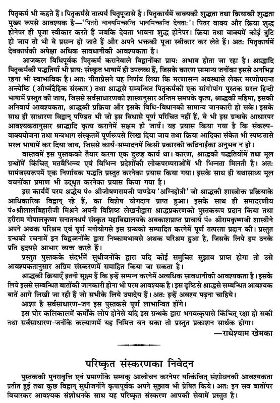 Bundle of Books on Karma Kanda From Gita Press (Set of 6 Books)