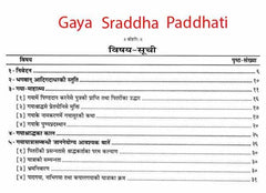 गया श्राद्ध पद्धति—विषय-सूची शीर्षक और पन्ना-क्रम