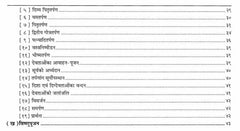 Numbered contents page with Devanagari headings and dotted page numbers